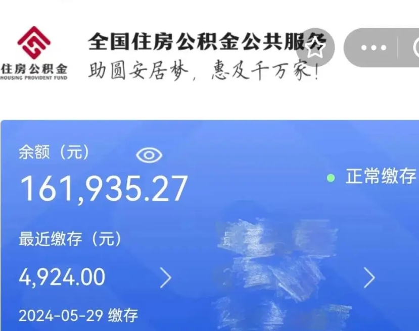 迪庆公积金能提出来吗（公积金能提出来么）